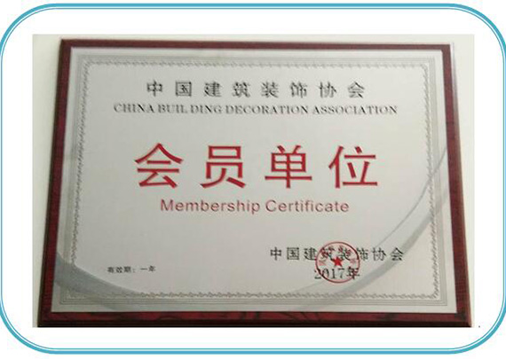 中国建筑装饰会员证