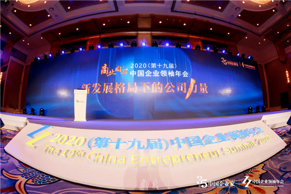 2020年12月7日中国企业领袖年会——木兰年会